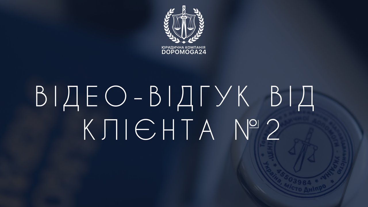 №2 Відгук про компанію Dopomoga24